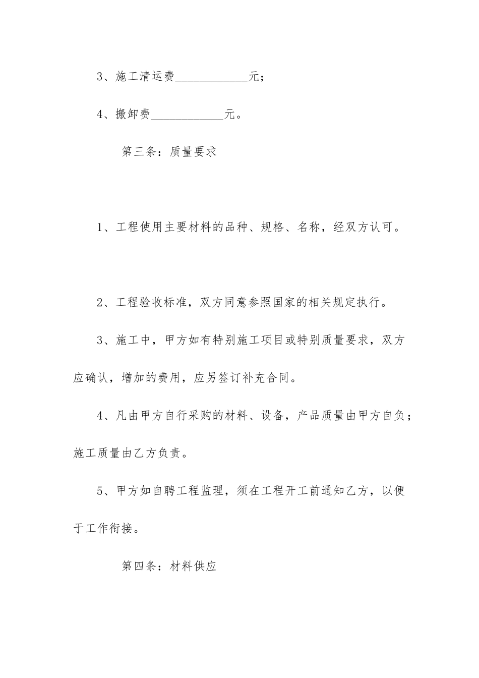 最新装修合同范本实用篇汇总_第3页