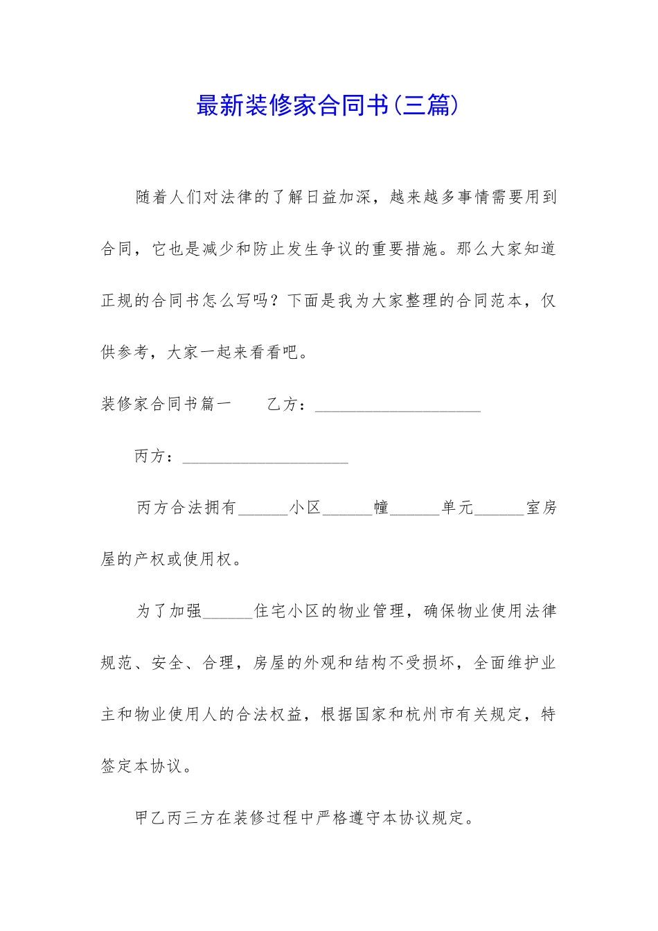 最新装修家合同书_第1页