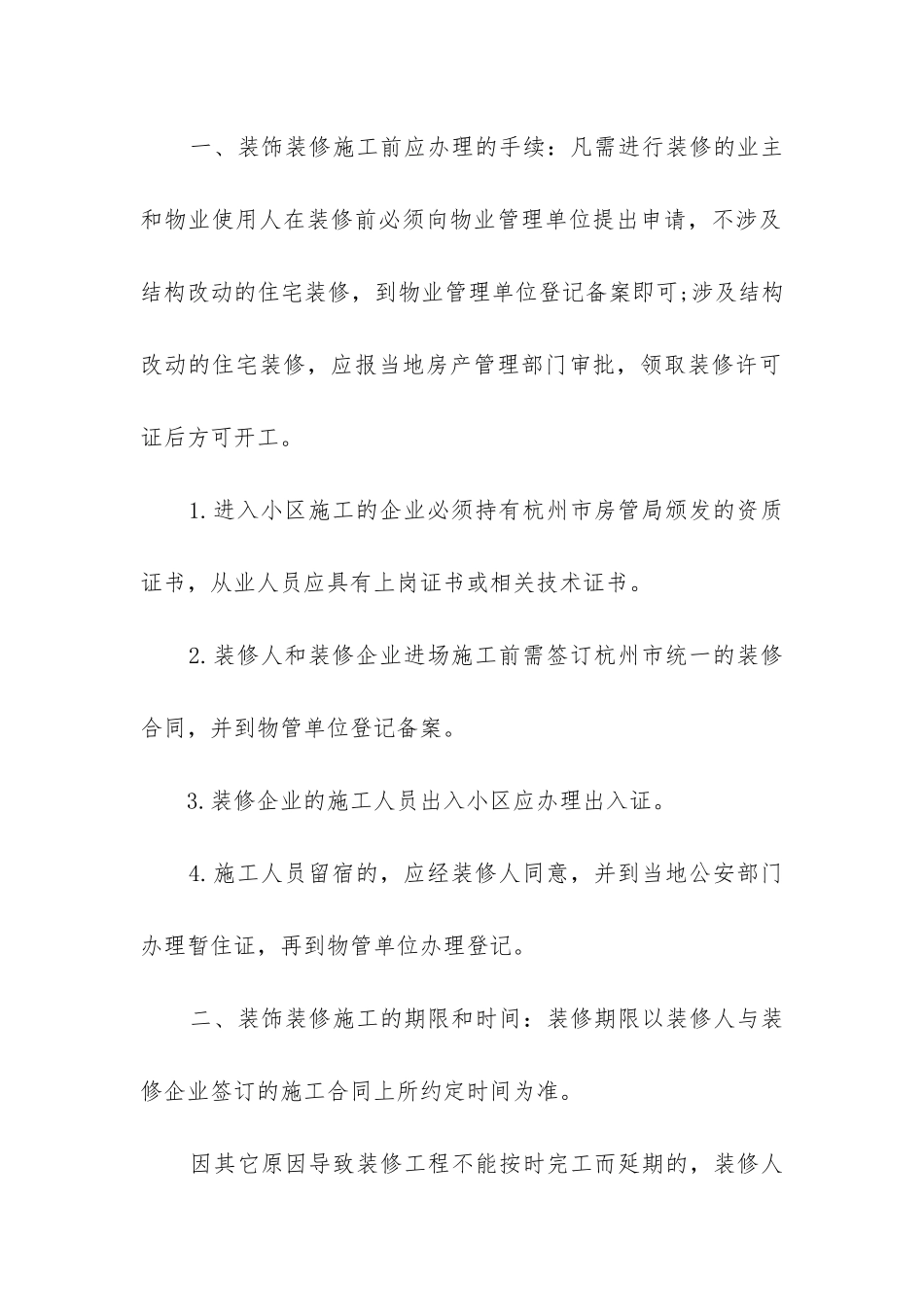 最新装修家合同书_第2页