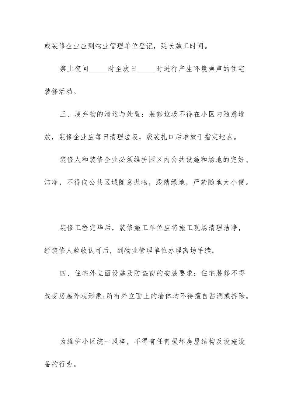 最新装修家合同书_第3页