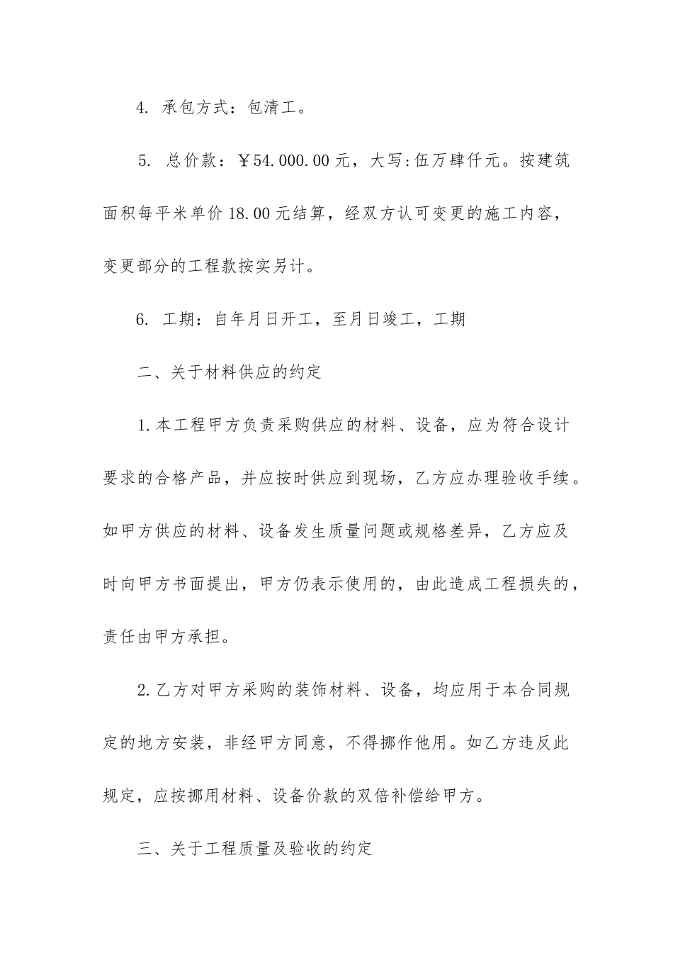 最新装修水电工合同_第2页