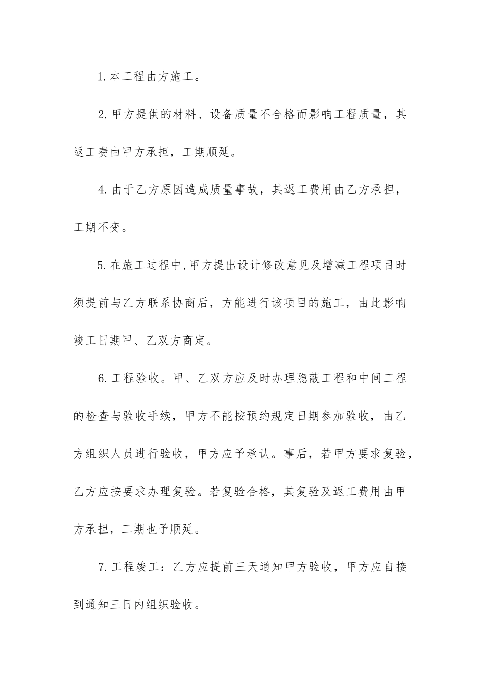 最新装修水电工合同_第3页