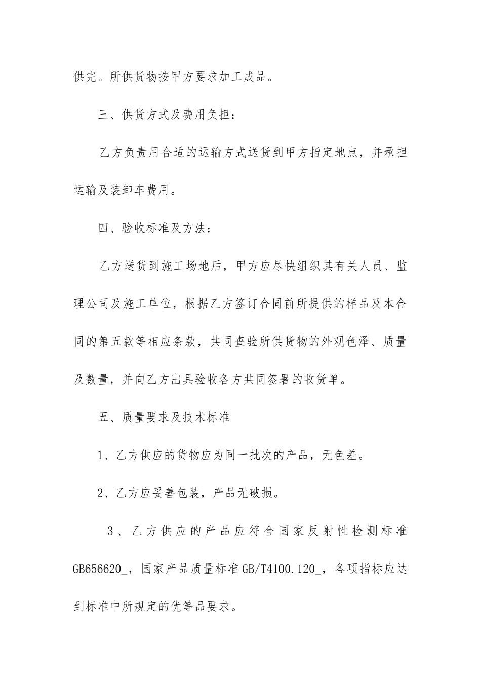 最新装修瓷砖采购合同范本精选3篇_第2页