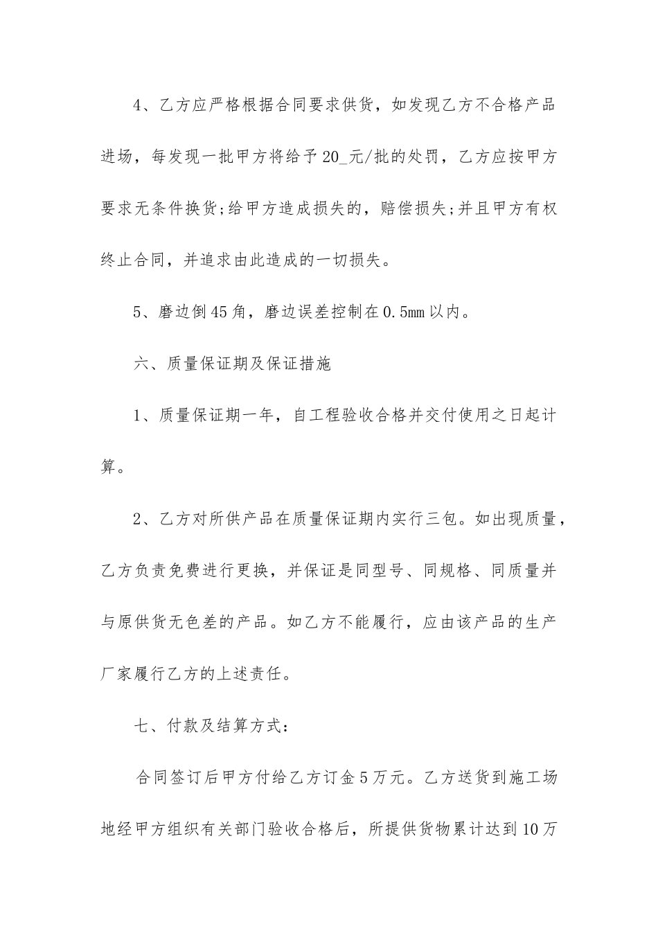 最新装修瓷砖采购合同范本精选3篇_第3页