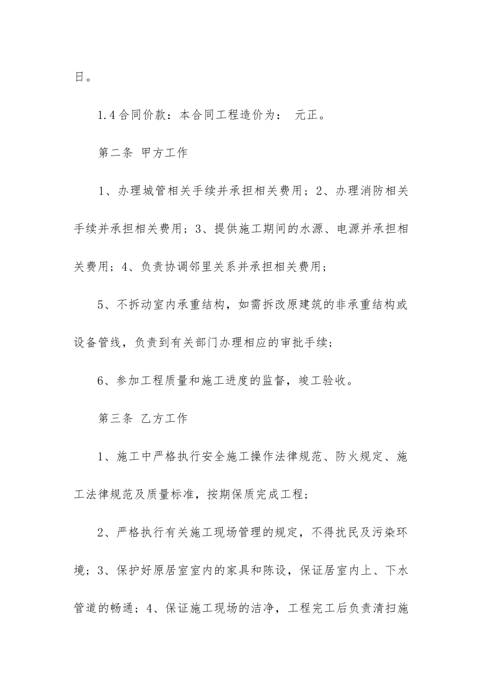 最新装修施工标准合同_第2页