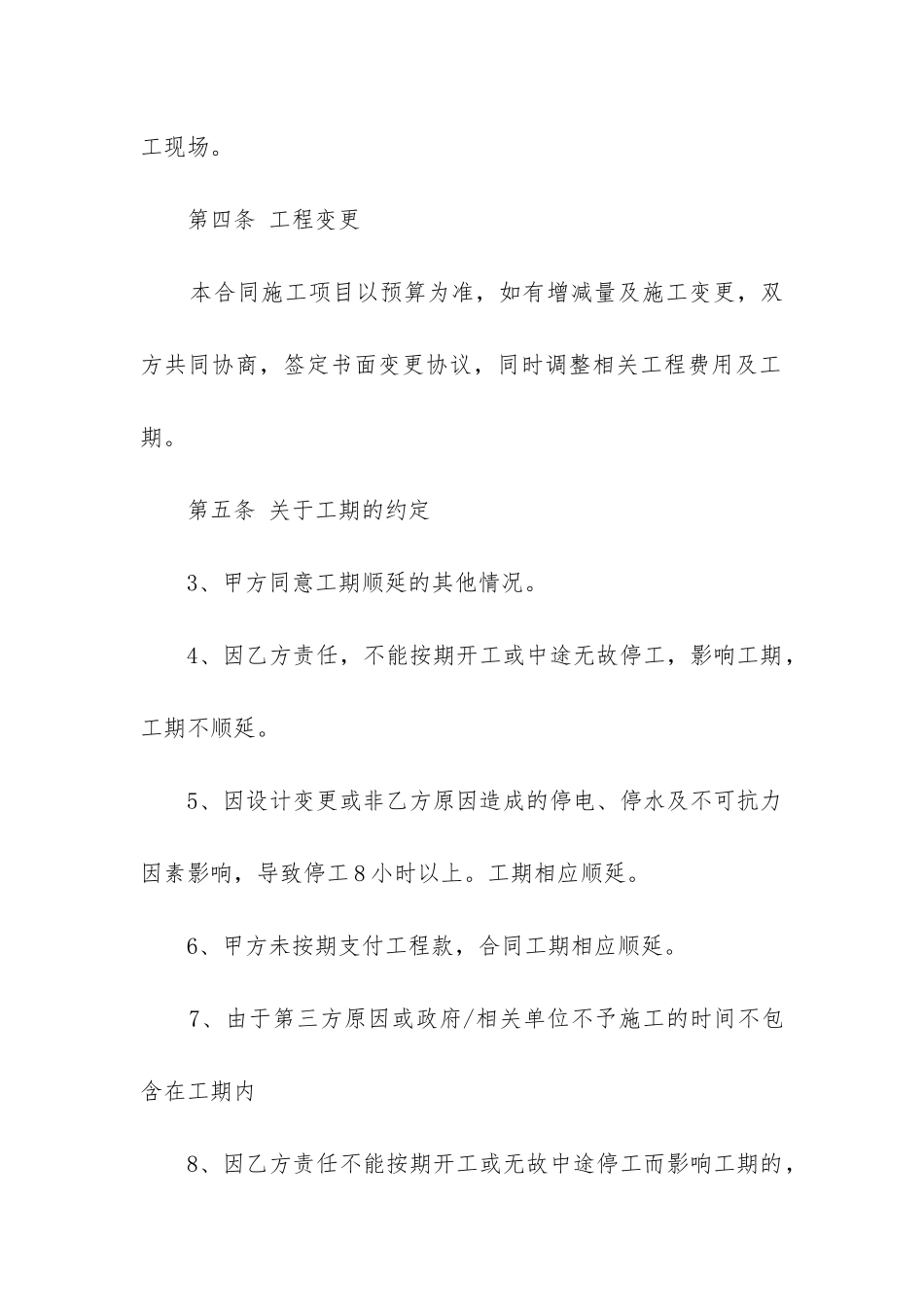 最新装修施工标准合同_第3页