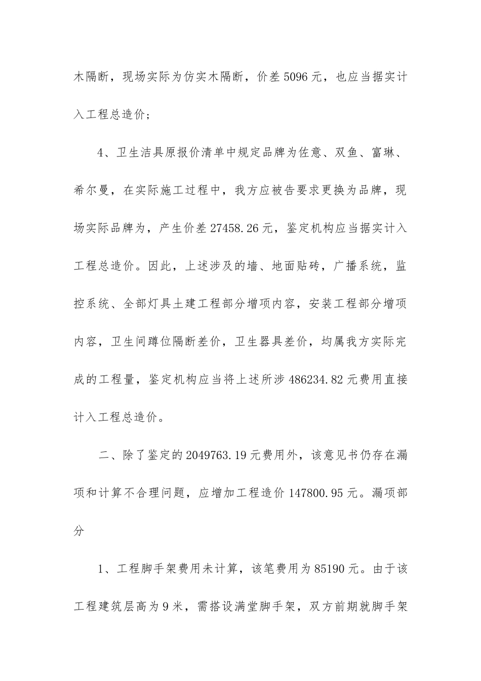 最新装修工程造价合同书_第3页