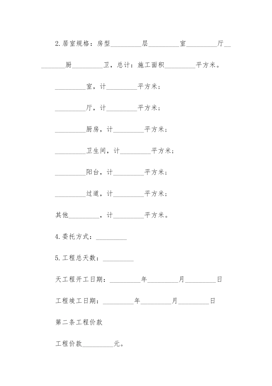 最新装修承包合同范本3篇_第2页