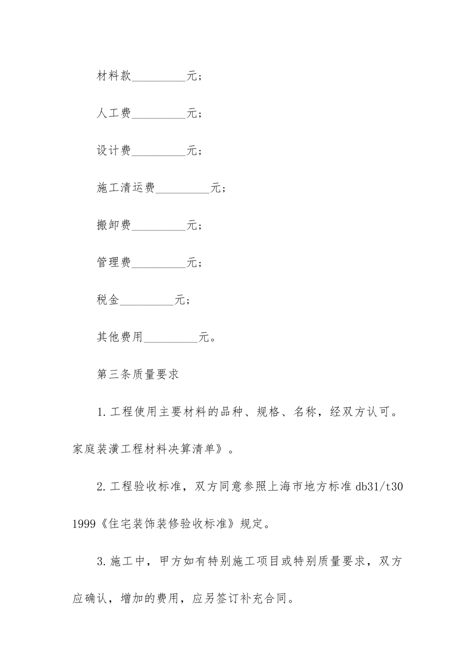 最新装修承包合同范本3篇_第3页