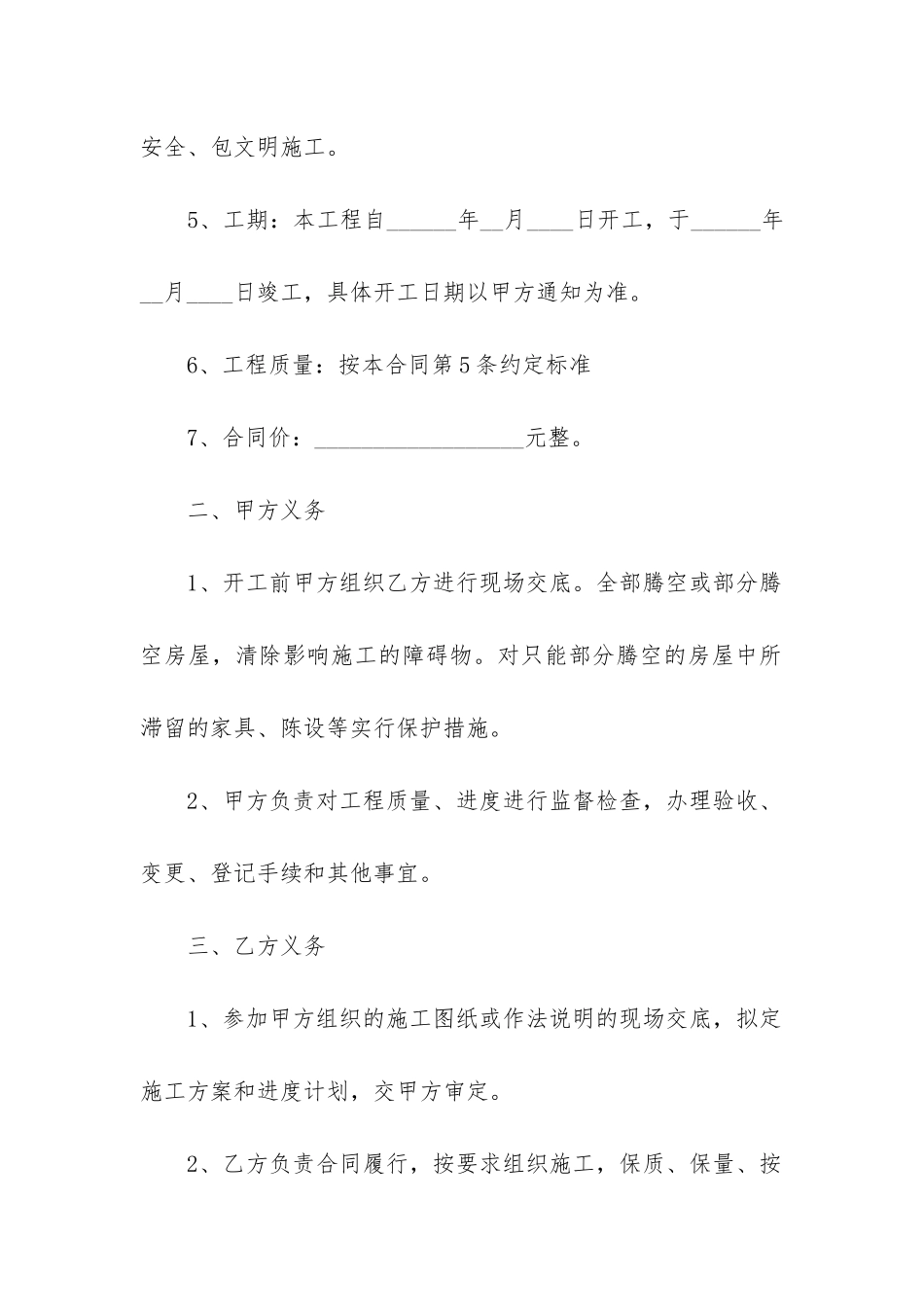 最新装修装饰合同_第2页