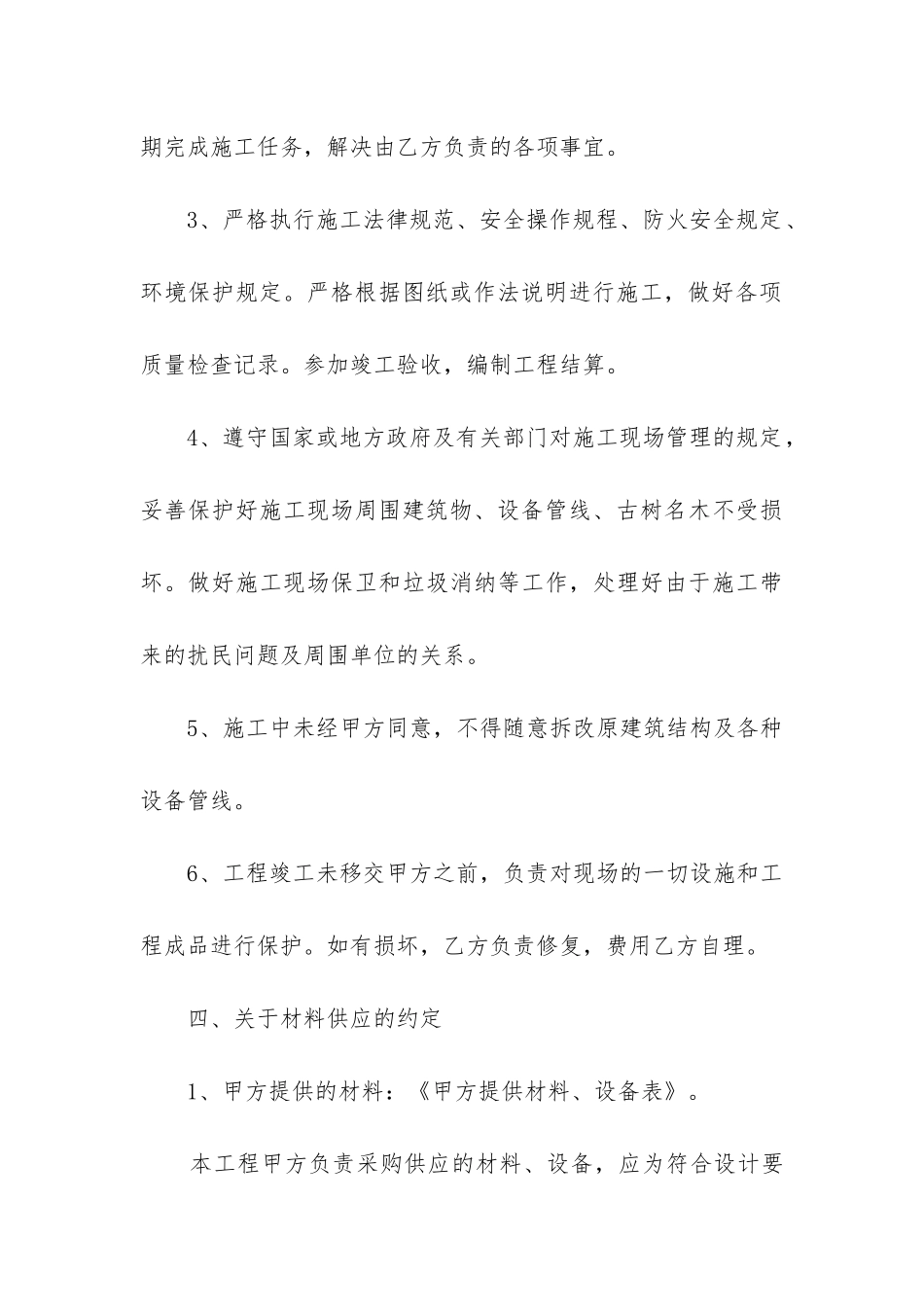 最新装修装饰合同_第3页