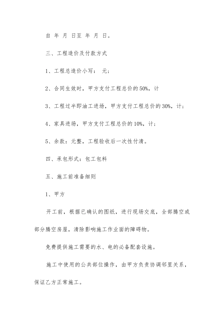 最新装修设计服务合同优质_第2页