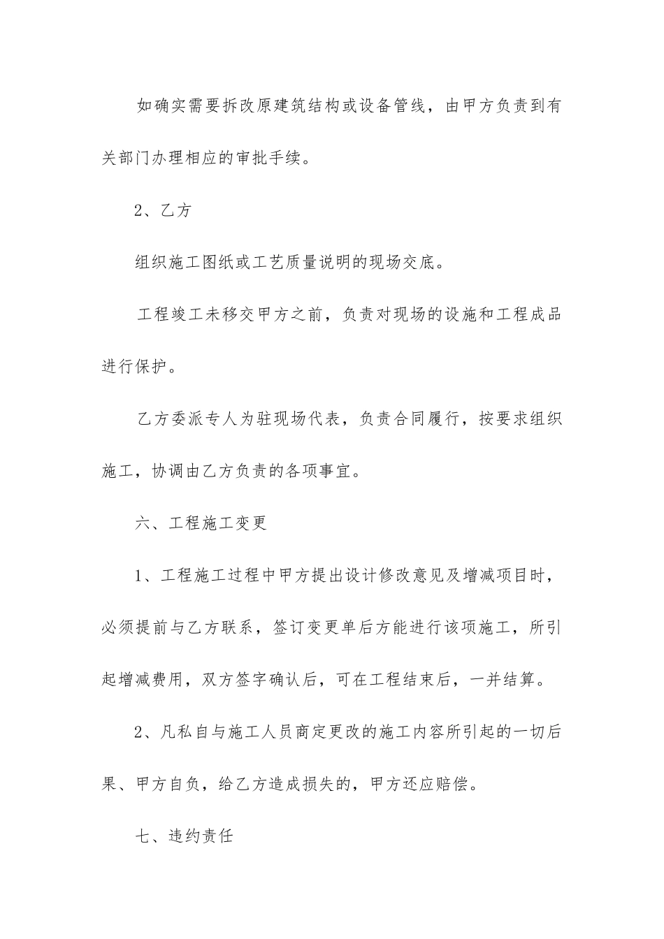 最新装修设计服务合同优质_第3页