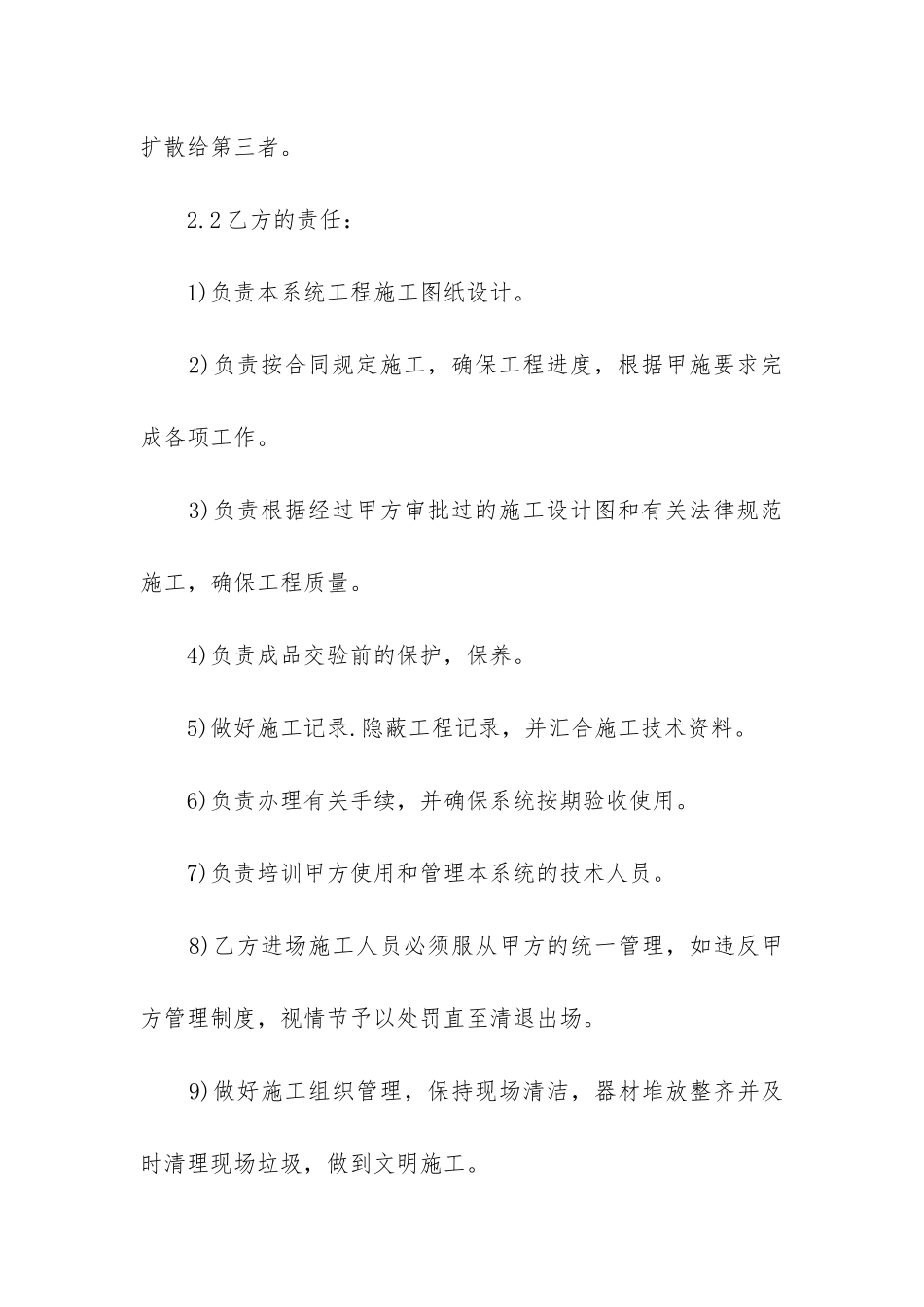 最新装修施工合同_第3页