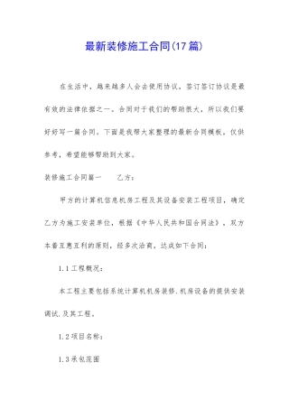 最新装修施工合同