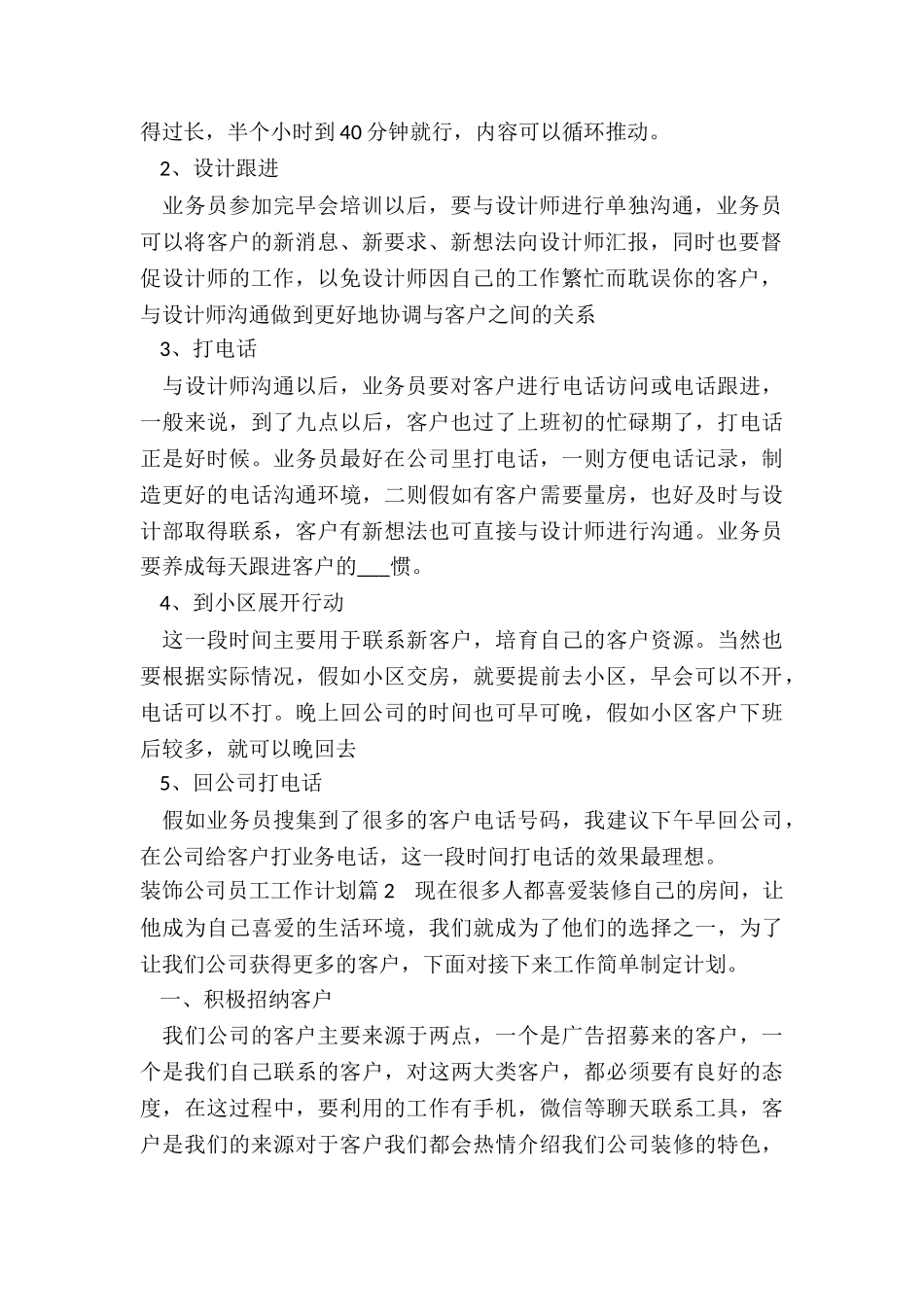 最新装饰公司员工工作计划_第2页