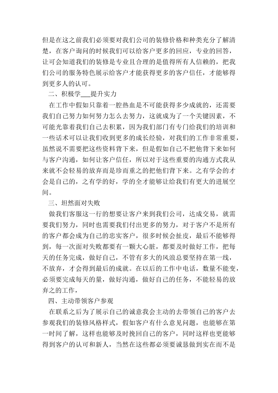 最新装饰公司员工工作计划_第3页