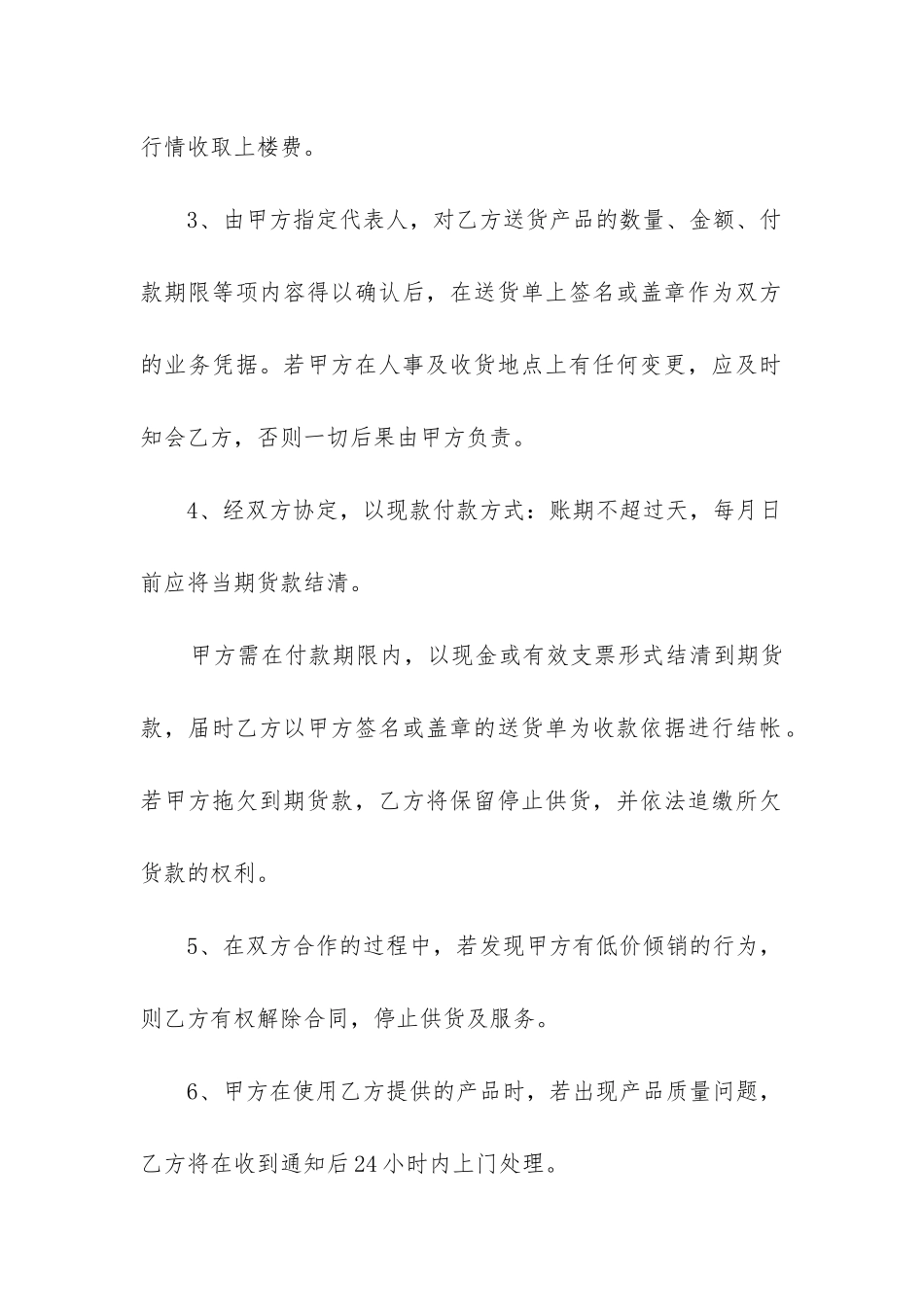 最新装饰公司产品购销合同_第2页