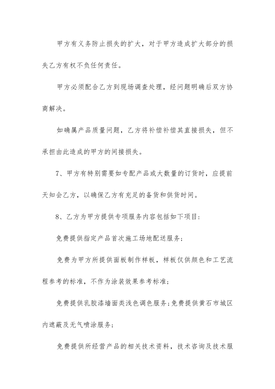 最新装饰公司产品购销合同_第3页