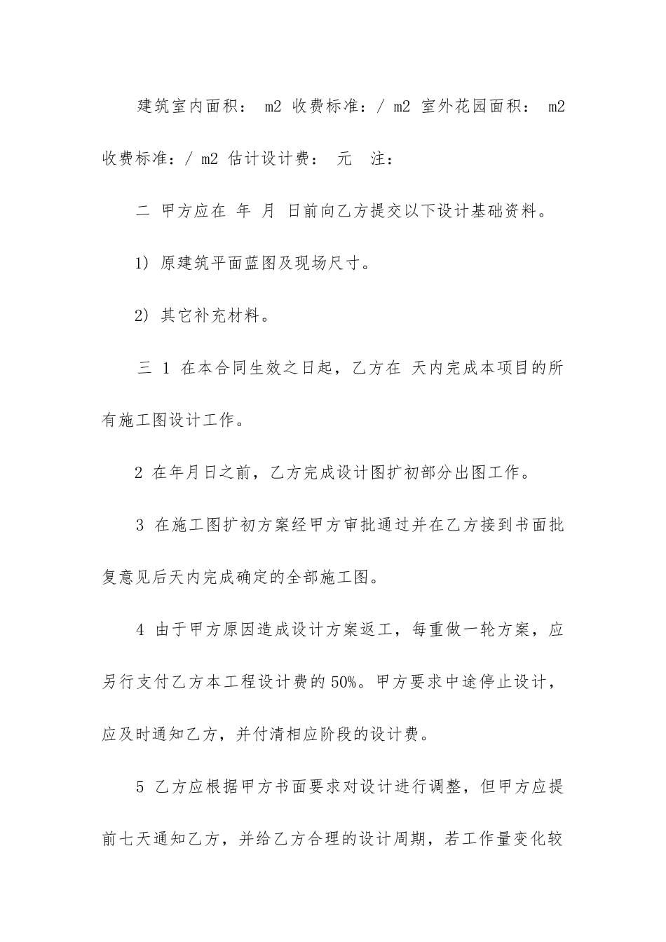 最新装修设计合同纠纷_第2页