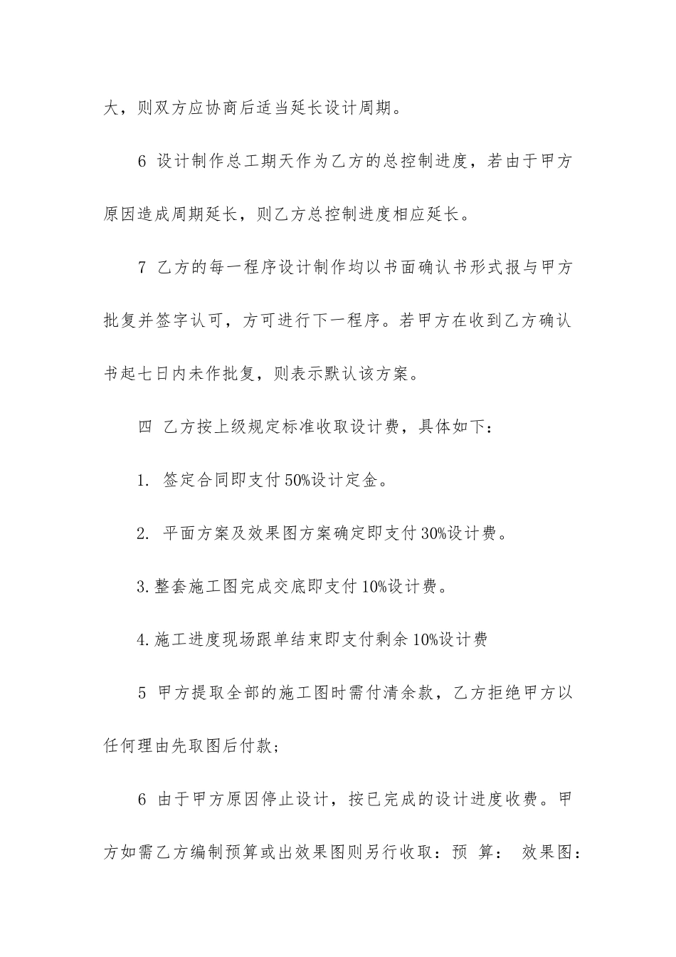 最新装修设计合同纠纷_第3页