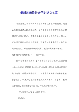 最新装修设计合同纠纷