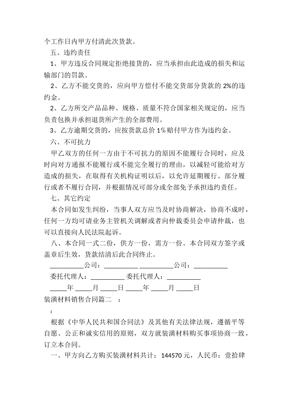 最新装潢材料销售合同_第2页