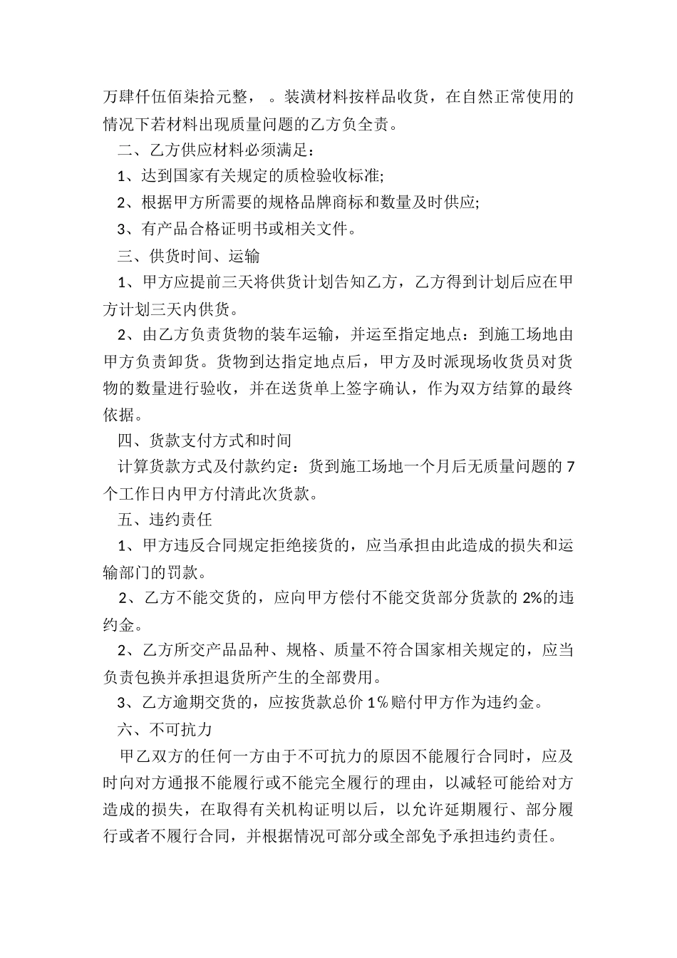 最新装潢材料销售合同_第3页