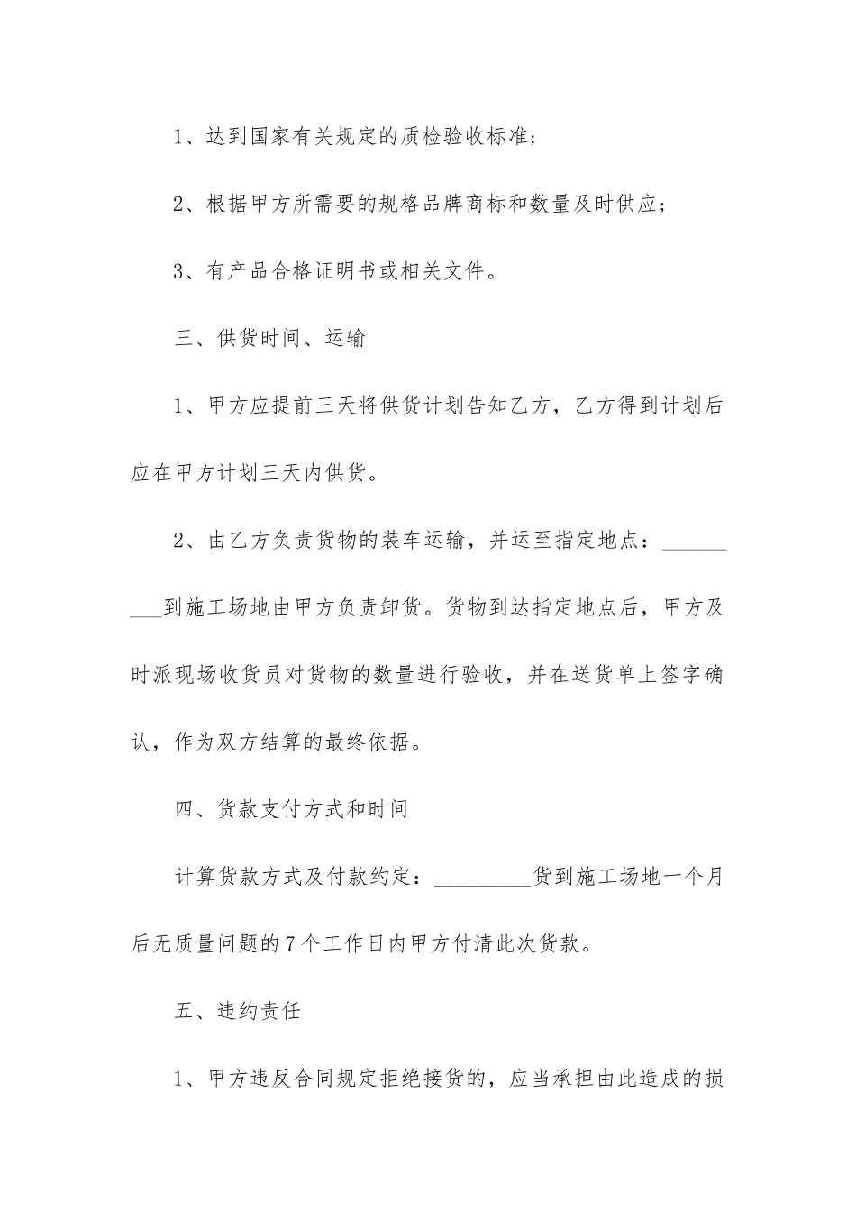 最新装潢材料销售合同_第2页