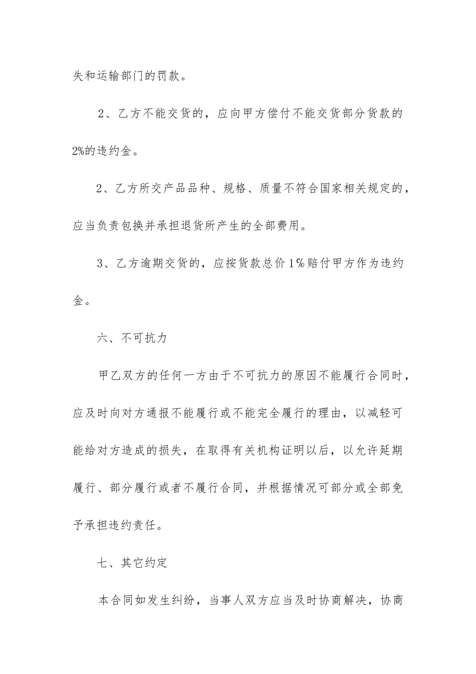 最新装潢材料销售合同_第3页