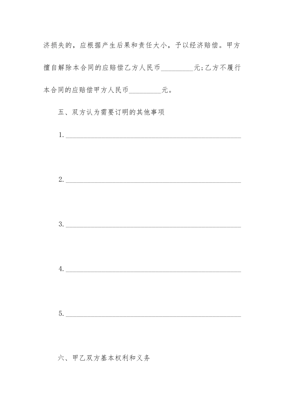 最新装饰公司的劳动合同汇总_第3页