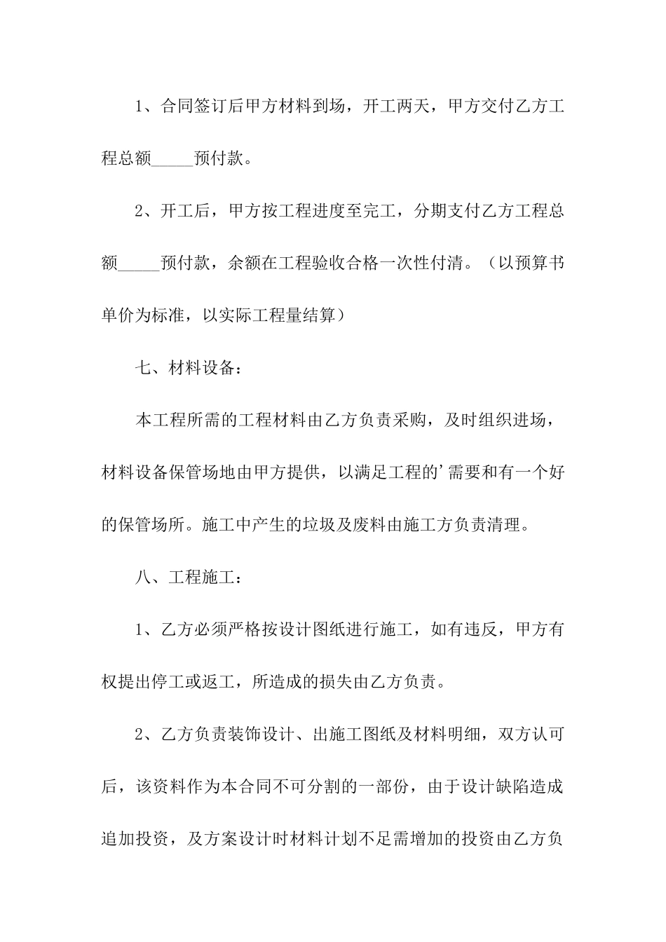 最新装饰工程合同_第2页