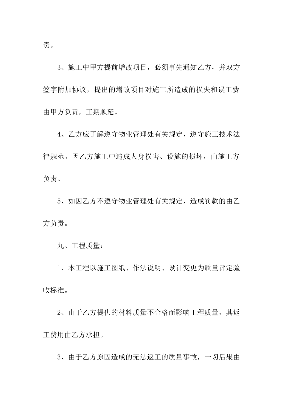 最新装饰工程合同_第3页