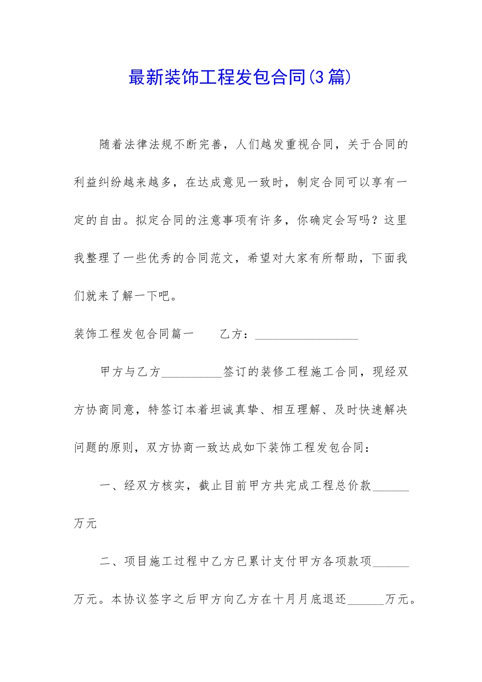 最新装饰工程发包合同_第1页