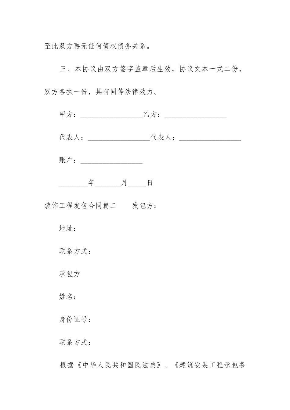 最新装饰工程发包合同_第2页