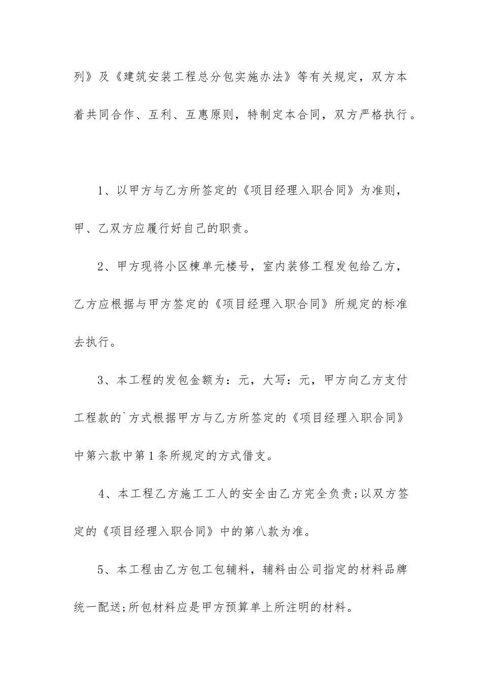 最新装饰工程发包合同_第3页