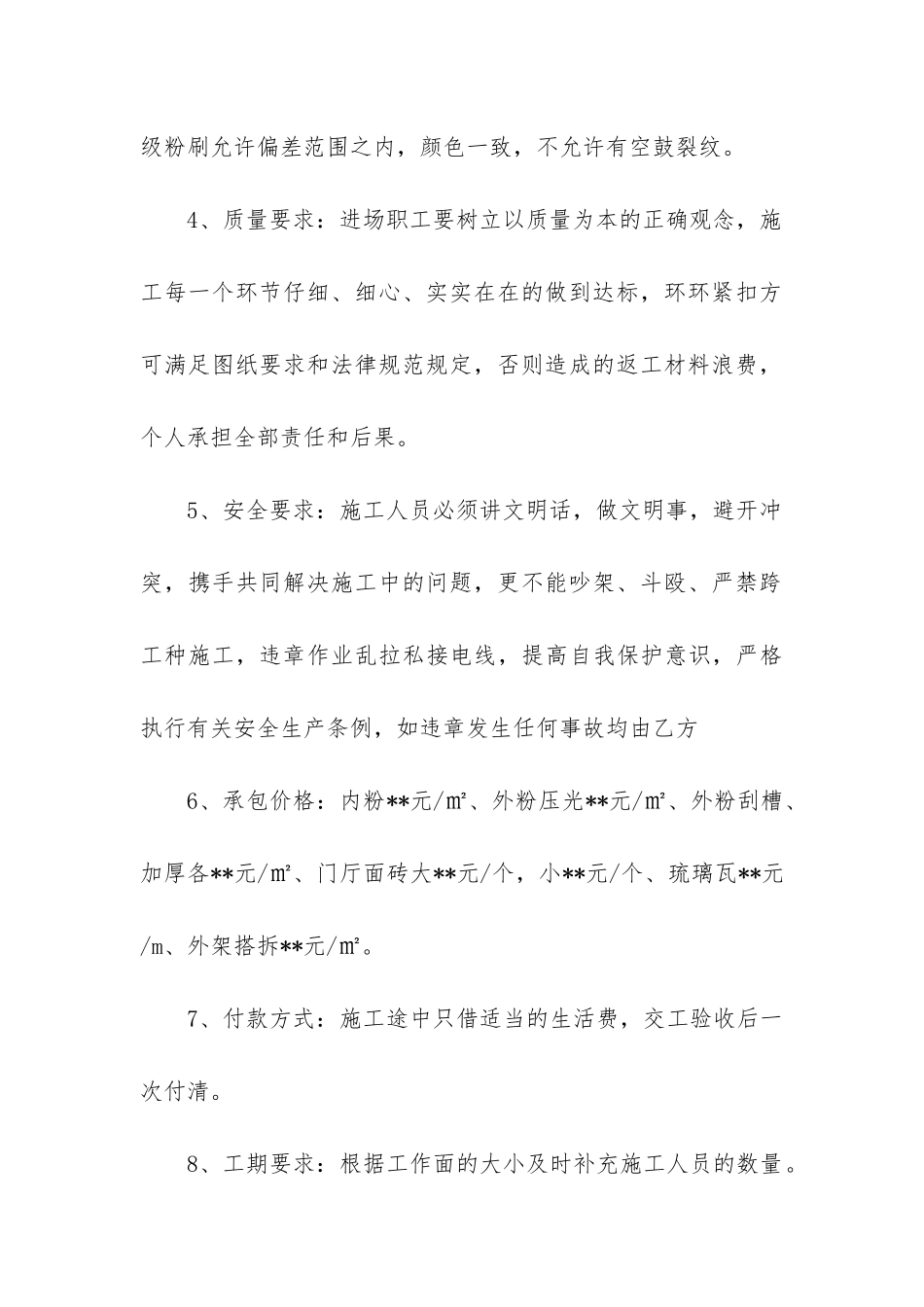 最新装饰劳务合同_第2页