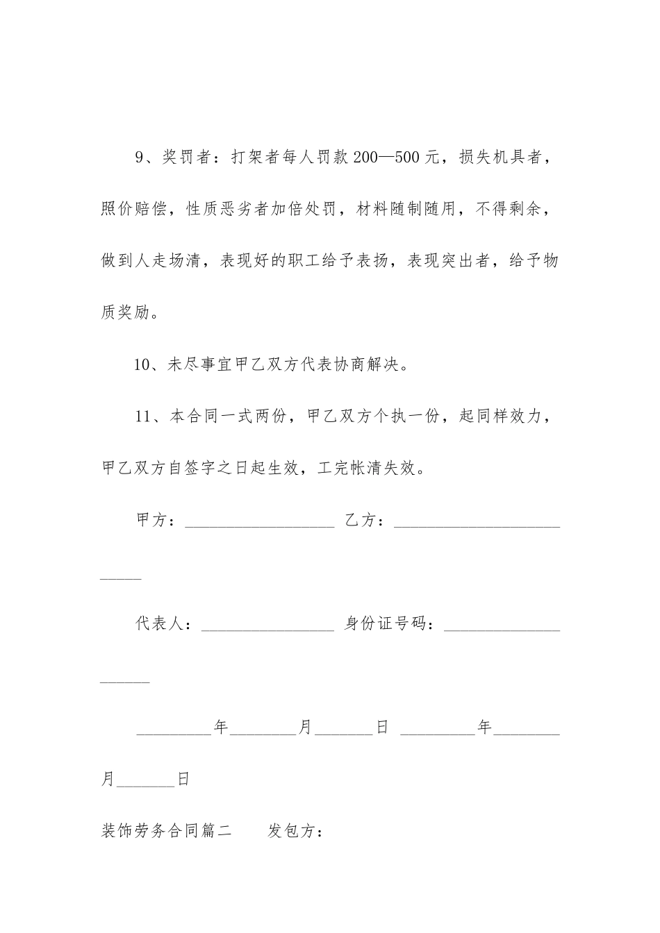 最新装饰劳务合同_第3页