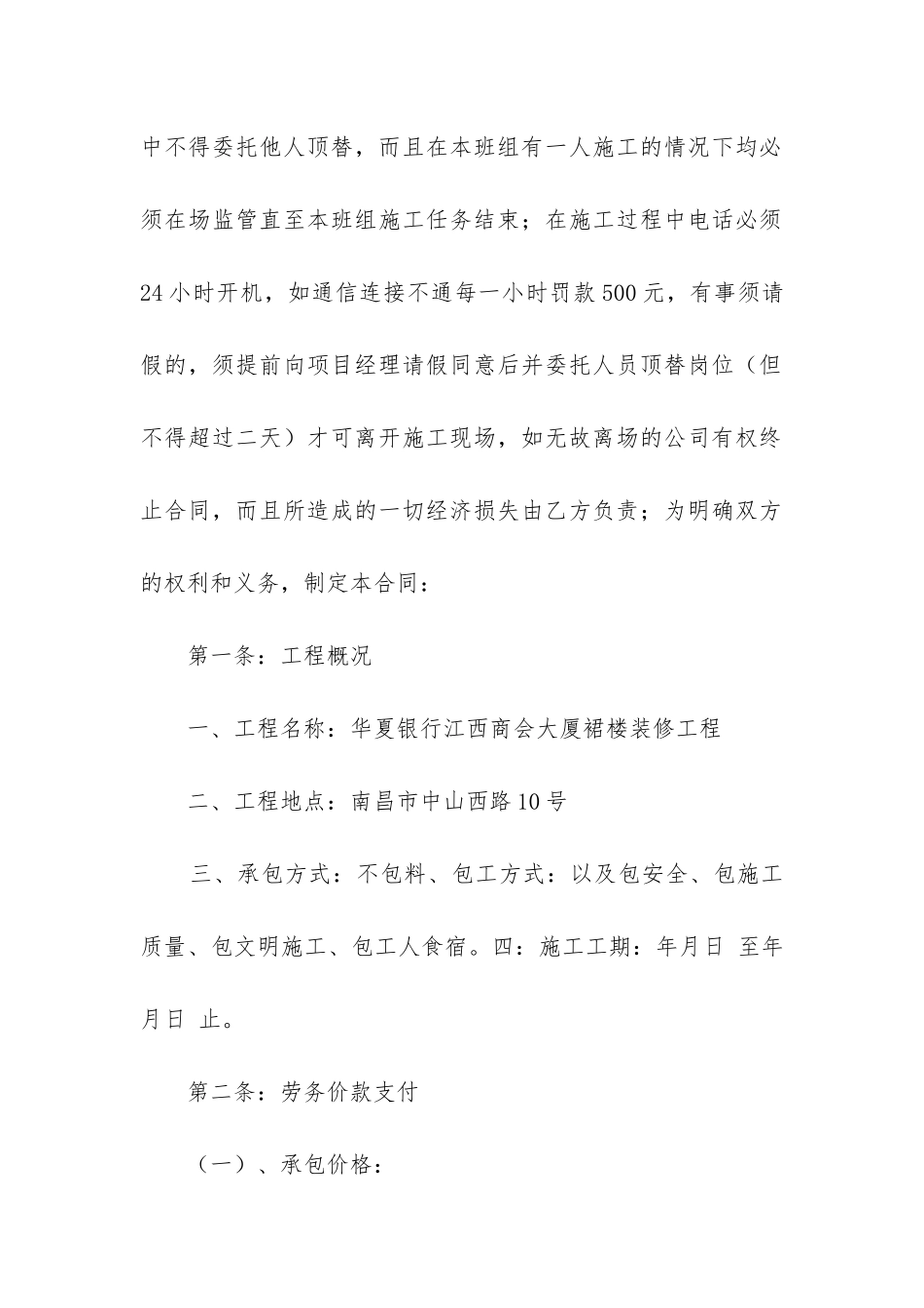 最新装饰工程劳务分包合同_第2页