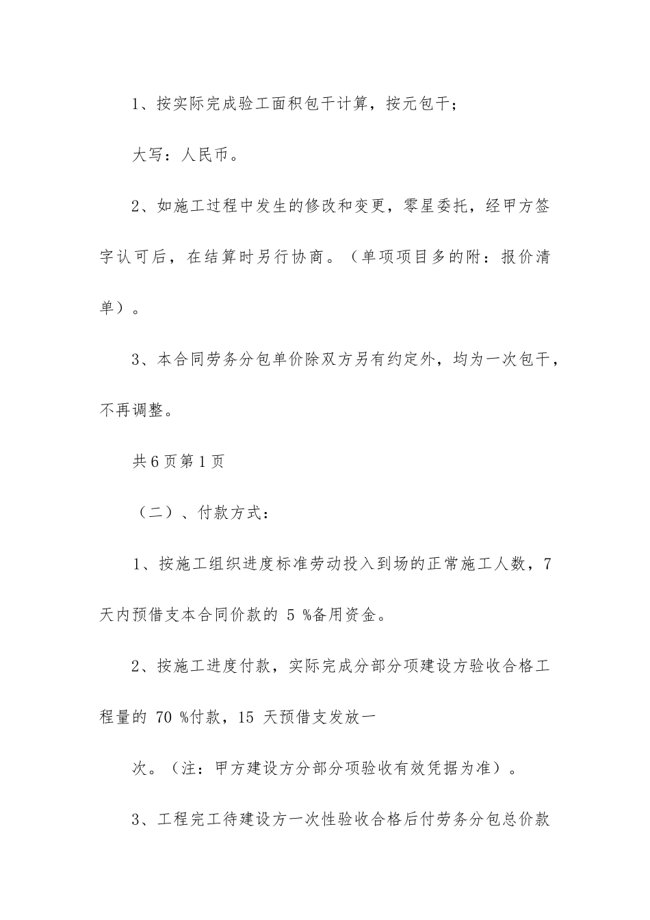 最新装饰工程劳务分包合同_第3页