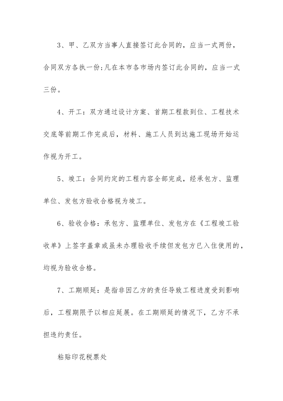 最新装饰装修合同(十五篇)_第2页