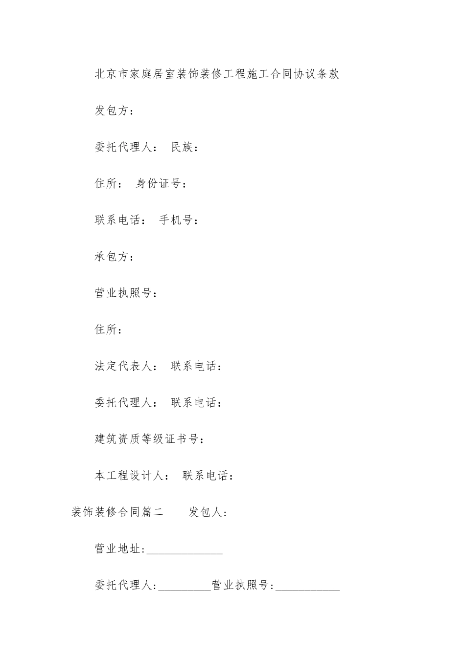 最新装饰装修合同(十五篇)_第3页