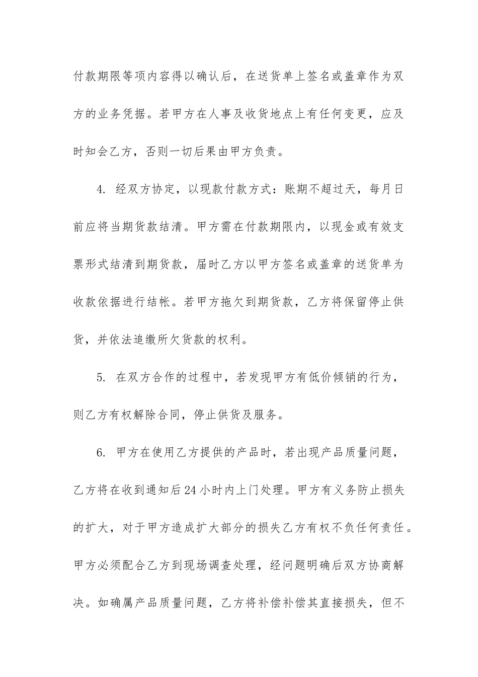 最新装饰材料供货合同_第2页