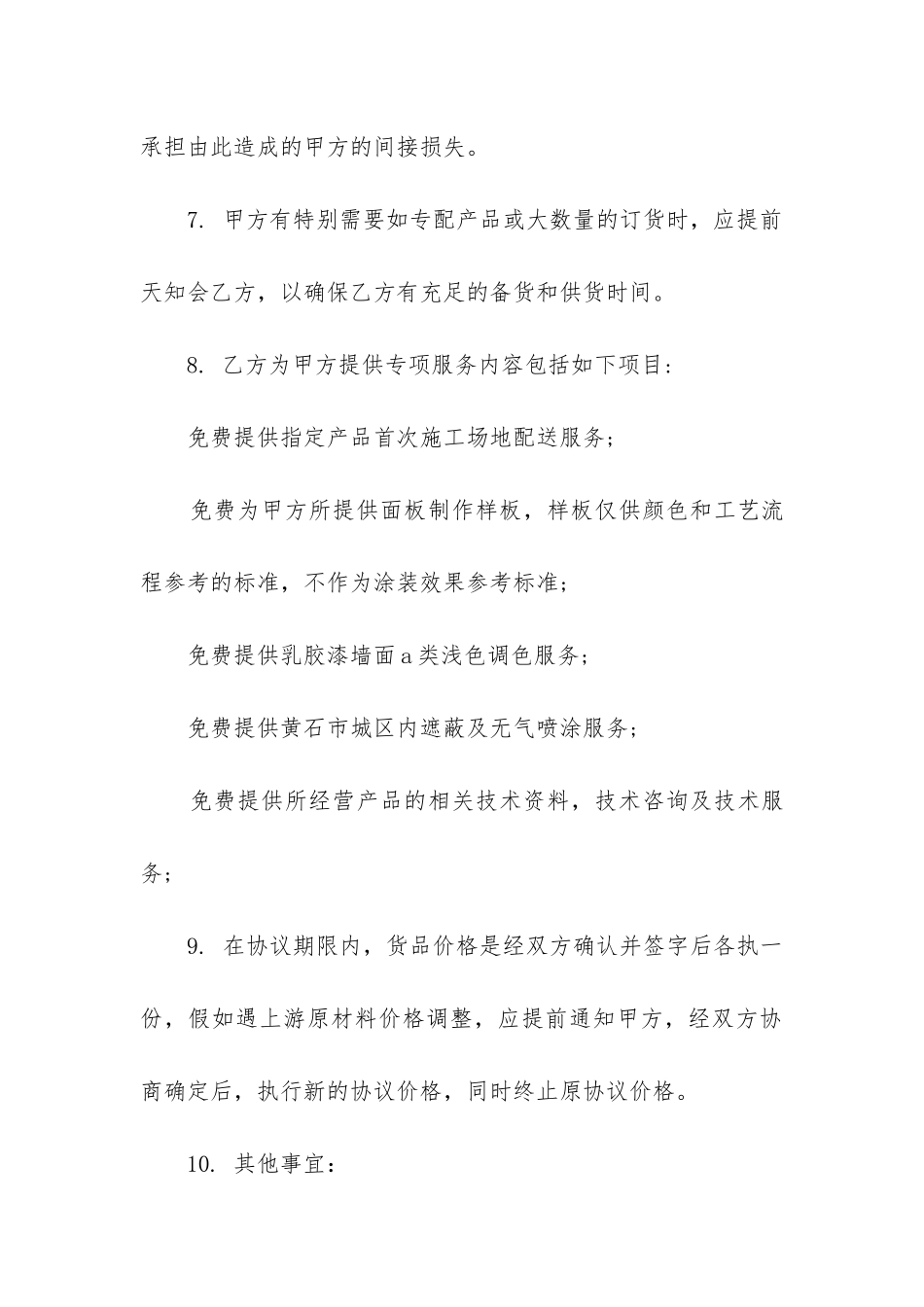 最新装饰材料供货合同_第3页