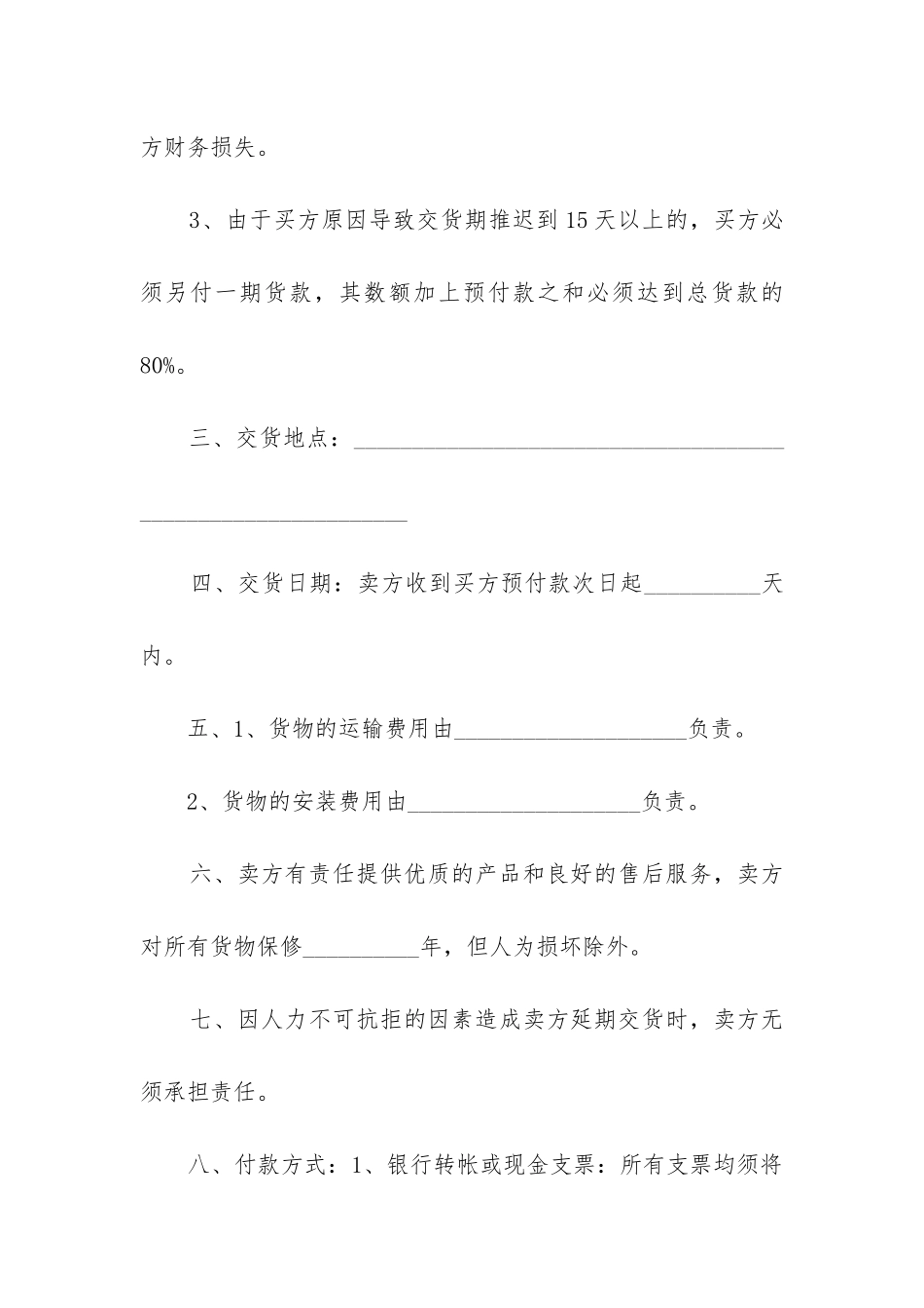 最新装饰购销合同_第2页