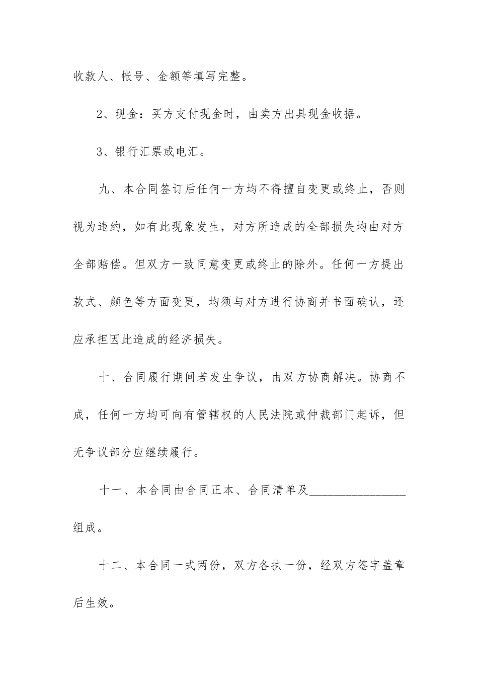 最新装饰购销合同_第3页