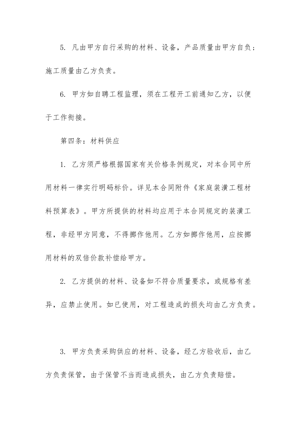 最新装饰装修合同范本_第3页