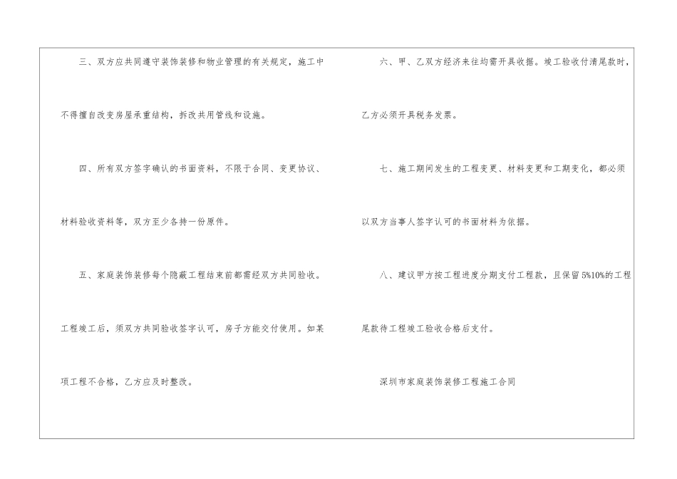 最新装饰装修合同_第2页