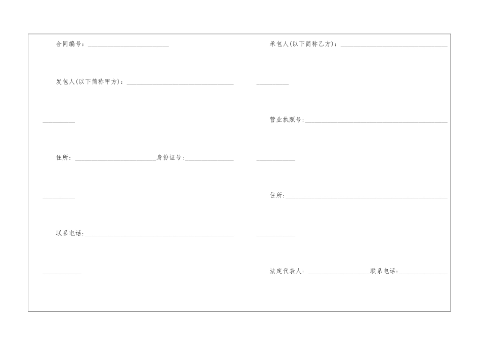 最新装饰装修合同_第3页