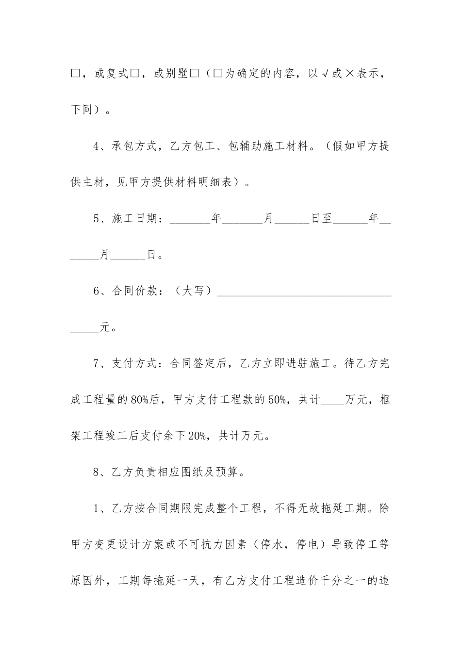 最新装饰装修工程施工合同_第2页